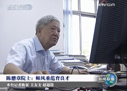 CCTV《新闻联播》：陈懋章院士——师风垂范育良才
