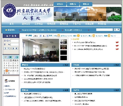 人事处新版网站首页截图