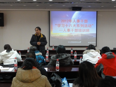 2012年度人事干部研讨会